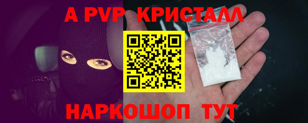 Alpha-PVP кристаллы Альметьевск