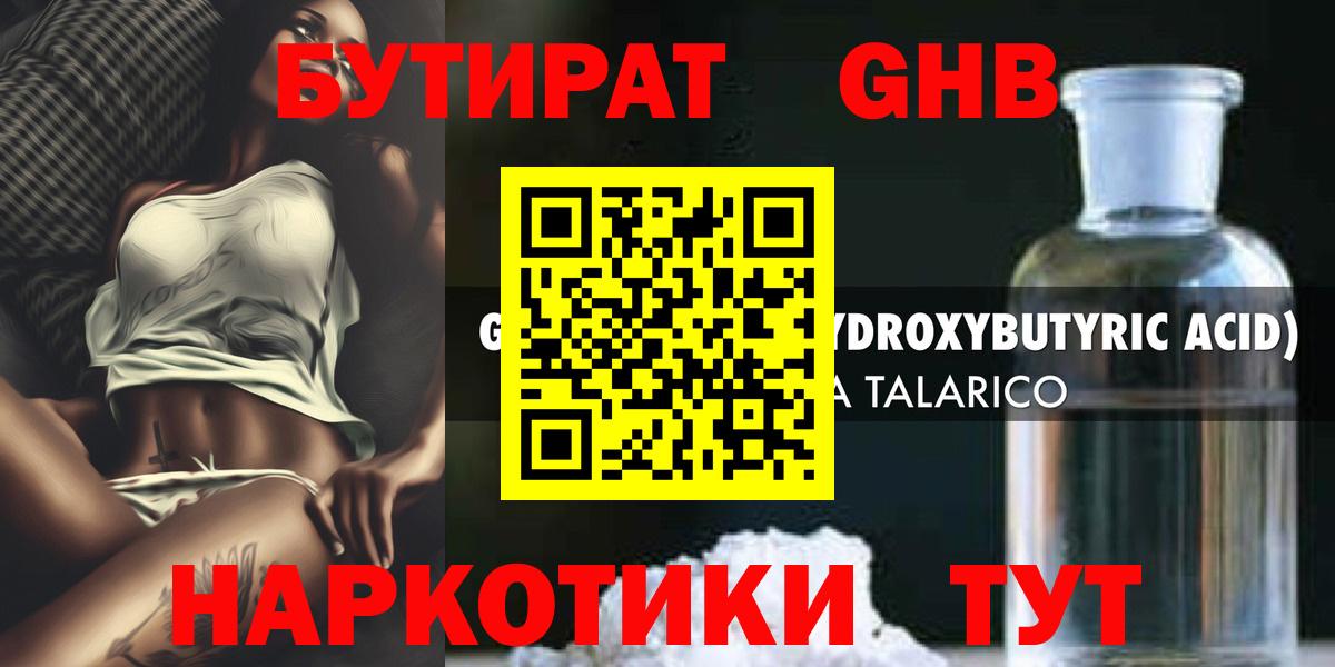 Бутират  Альметьевск  БУТИРАТ бутандиол 