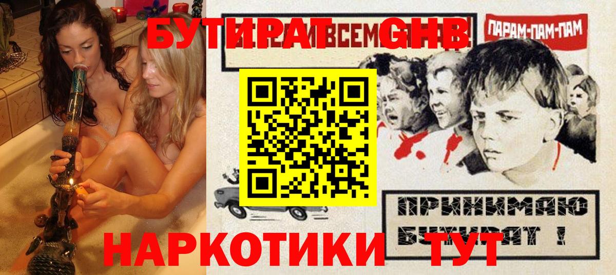 Бутират Butirat  Вход с VPN  БУТИРАТ  Альметьевск 