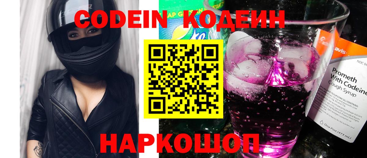 Codein Purple Drank Альметьевск