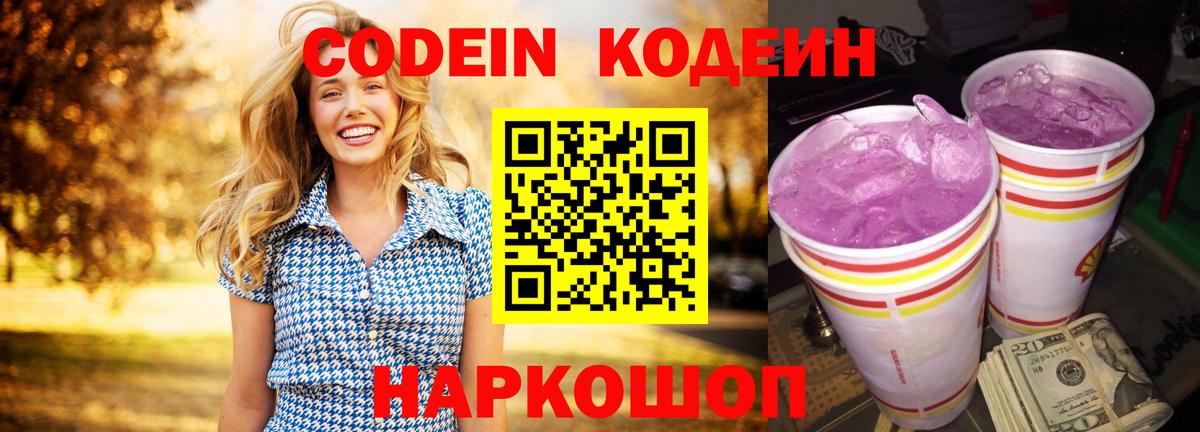 Кодеин напиток Lean (лин)  Кодеин Purple Drank  Альметьевск  Вход с VPN 