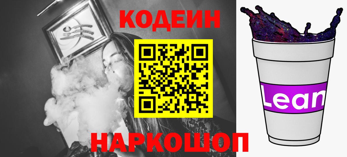 Кодеин напиток Lean (лин)  Альметьевск  Codein Purple Drank 