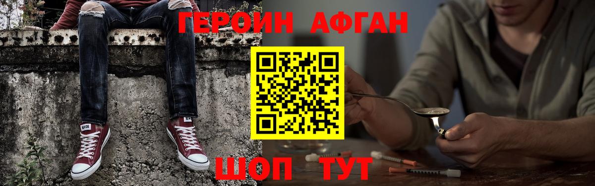 ГЕРОИН Афган  Альметьевск 