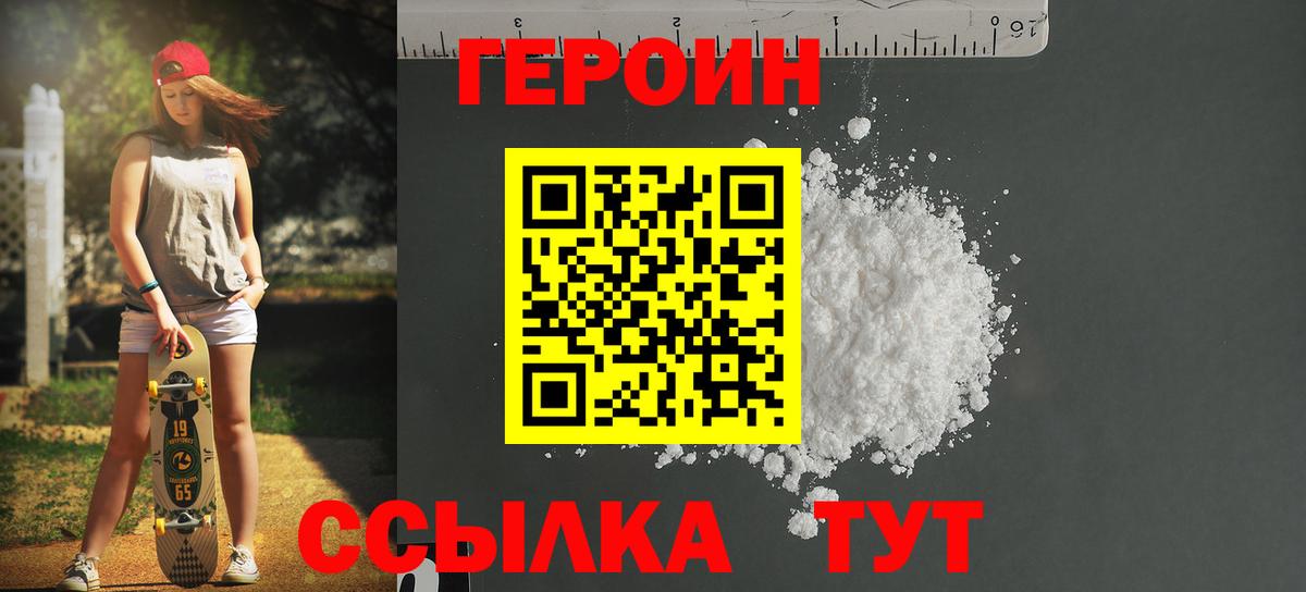 ГЕРОИН белый Альметьевск