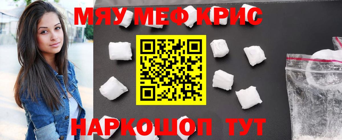 МЯУ-МЯУ мука  МЯУ-МЯУ  Меф  МЯУ-МЯУ VHQ  Альметьевск  Вход с VPN 