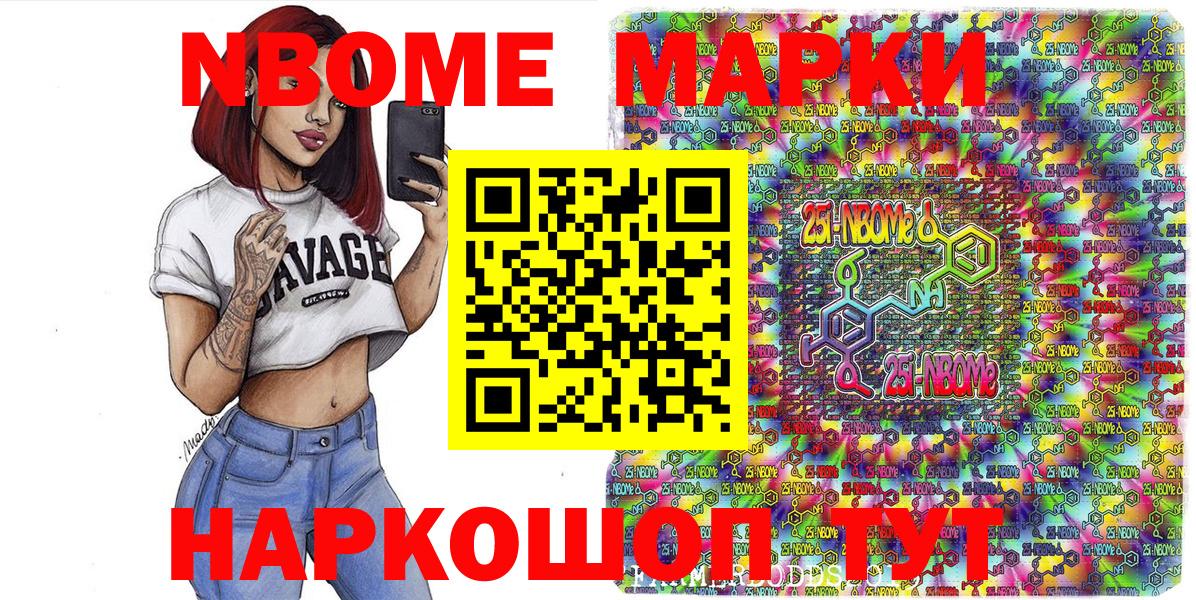 Марки NBOMe 1,8мг Альметьевск