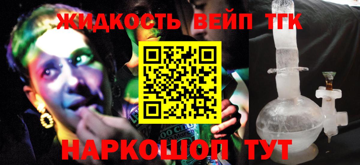 ТГК жижа  Альметьевск 