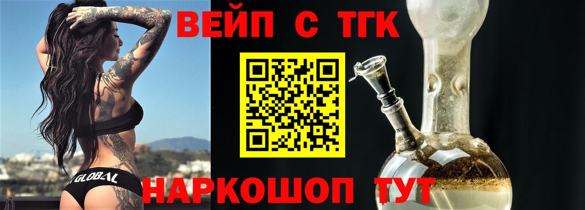 Альметьевск  ТГК вейп  Вход с VPN  ТГК THC oil 